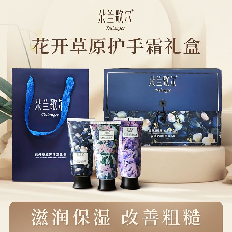花开草原护手霜礼盒