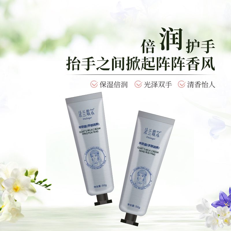 手部润养护手霜