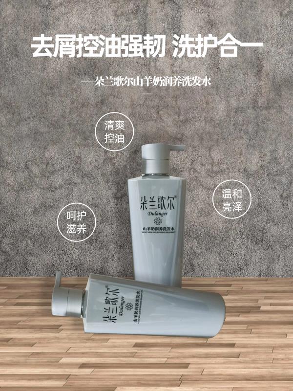 山羊奶洗发水