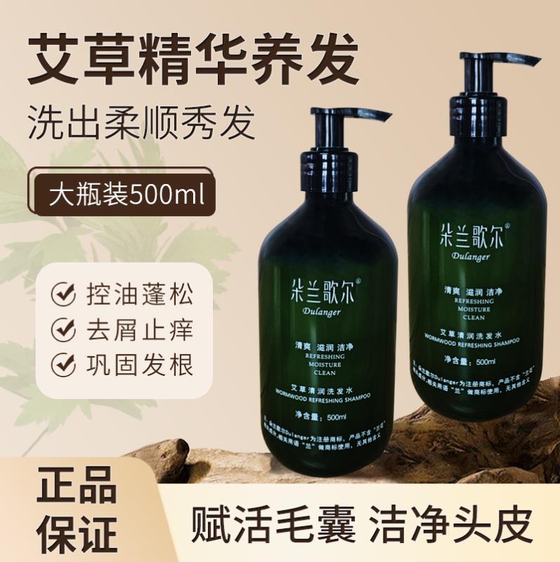 艾草清润洗发水